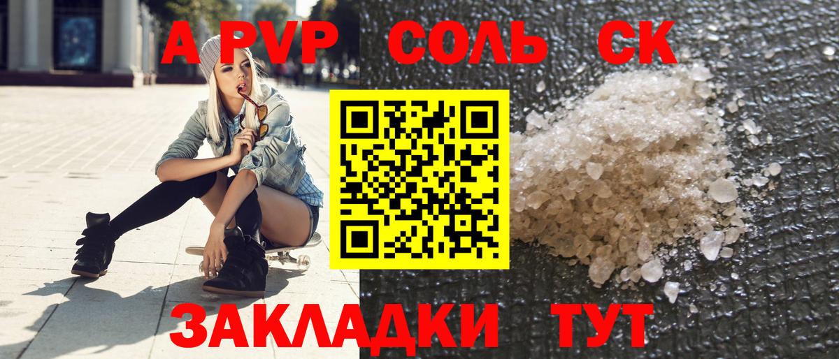 Астрахань  где продают наркотики  Вход с VPN  Альфа ПВП Соль  Alfa_PVP мука 