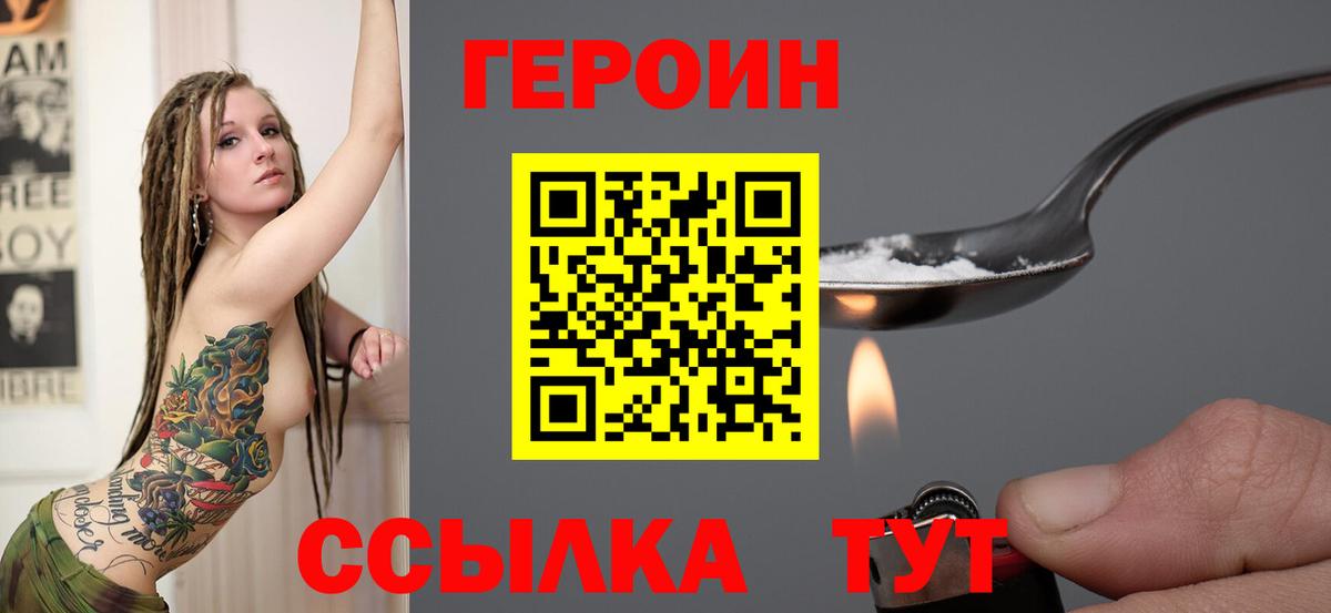 Астрахань  ГЕРОИН афганец  Вход с VPN 