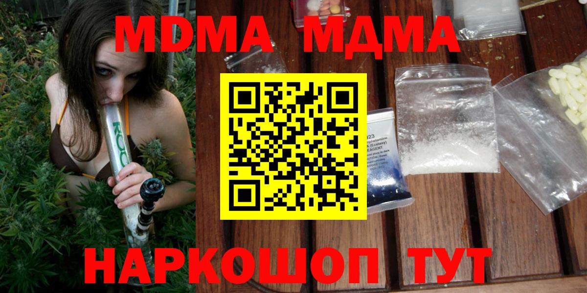 МДМА Molly Астрахань