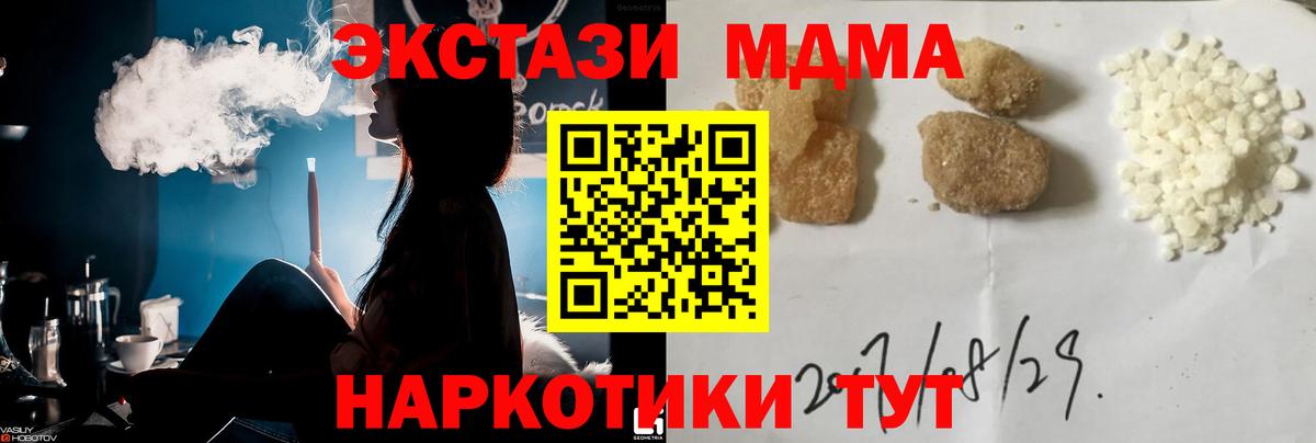 МДМА  Вход с VPN  Астрахань  МДМА молли 