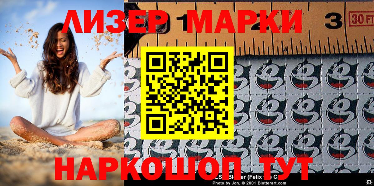 Марки 25I-NBOMe 1500мкг Астрахань